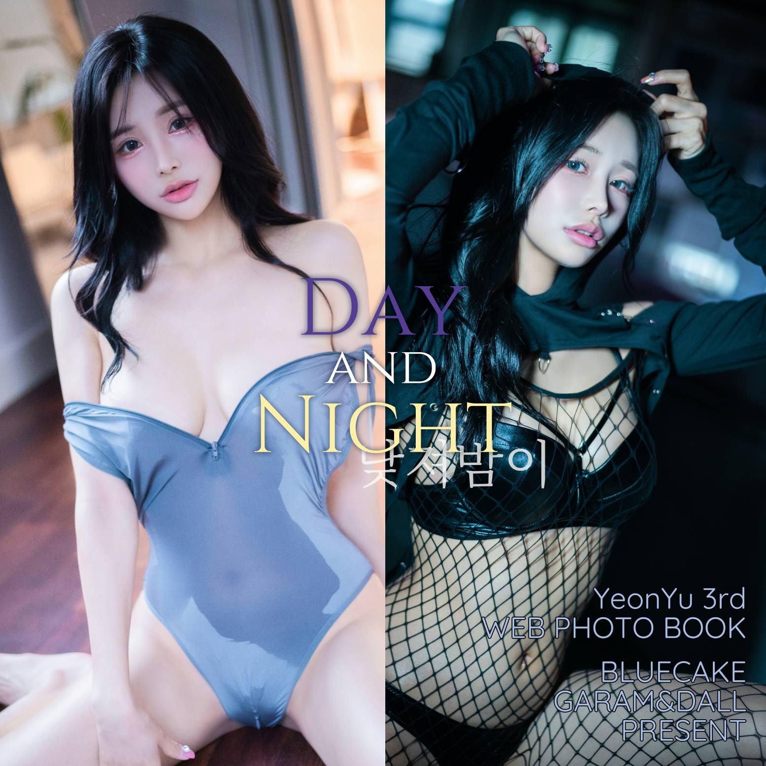 [BLUECAKE] YeonYu - Vol.3 DAY AND NIGHT(2)